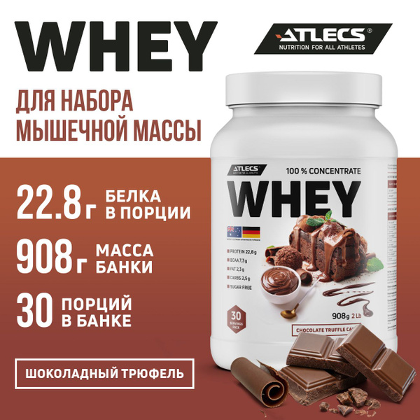 Протеин Atlecs 100% WHEY, протеин сывороточный, шоколадный вкус 908 гр ...