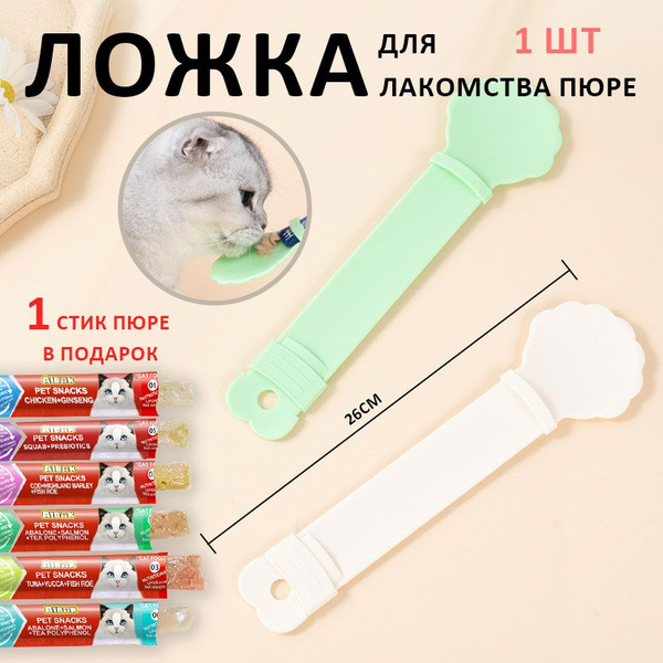Ложка для пюре, совок для корма бежевая - купить с доставкой по ...