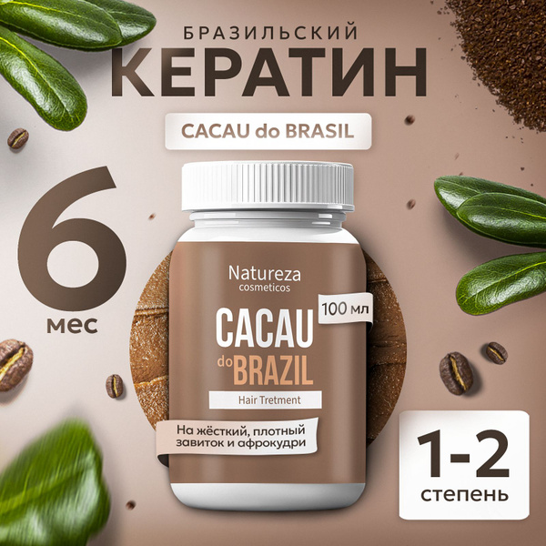 Natureza cosmeticos Кератин для волос, 100 мл - купить с доставкой по ...