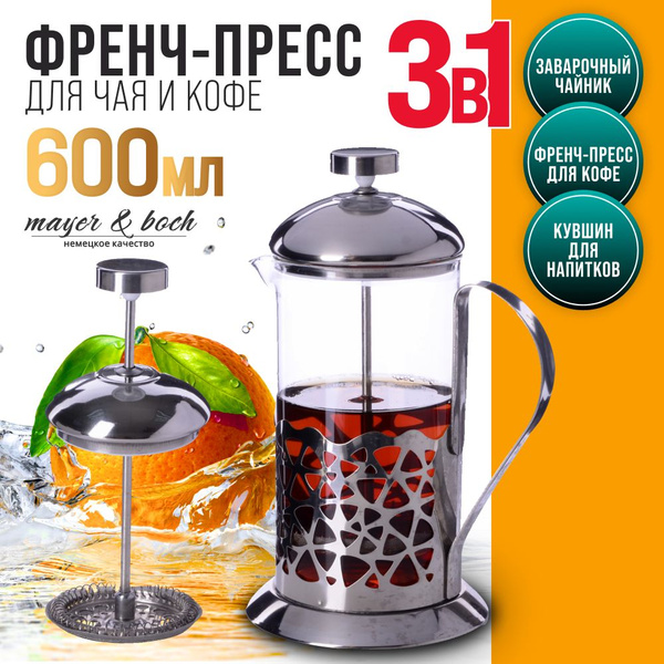Френч-Пресс стеклянный 600 мл MAYER&BOCH купить на OZON по низкой цене ...