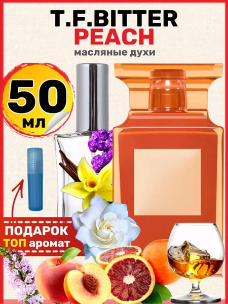 Духи масляные Bitter Peach Биттер Пич персик парфюм мужские женские ...