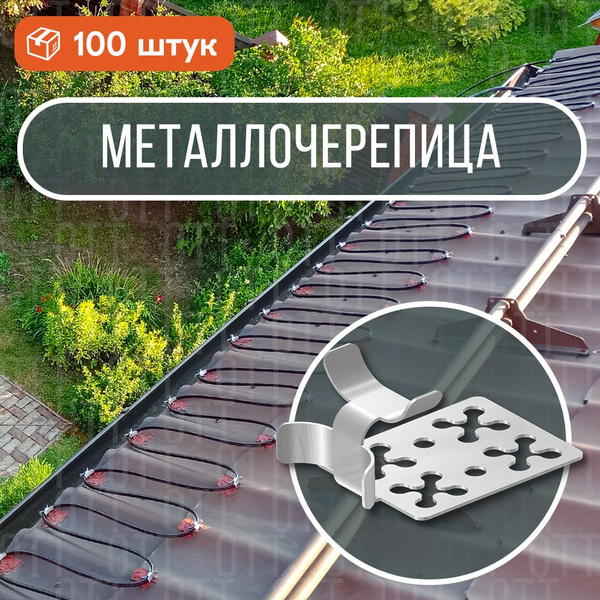 Характеристики Крепление для греющего кабеля на кровле RFM-1 (100 шт ...