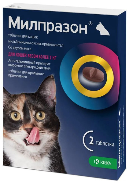 Милпразон цена для кошек