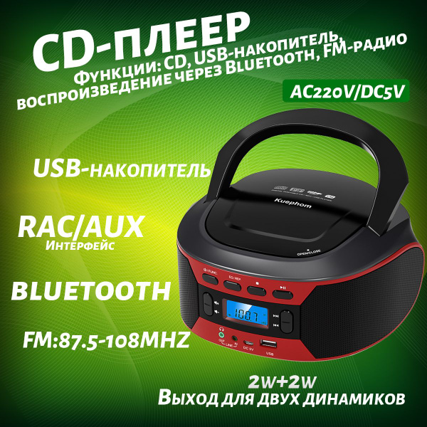 Boombox CD-проигрыватель, проигрыватель компакт-дисков, FM-радио ...