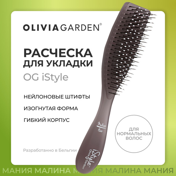 OLIVIA GARDEN Щетка iStyle для расчесывания нормальных волос - купить с ...