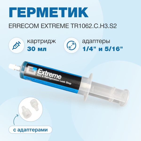 Герметик для устранения протечек фреона Errecom Extreme TR1062.C.H3.S2 ...