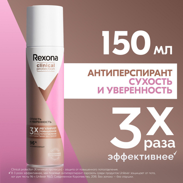 Дезодорант женский спрей антиперспирант Rexona Clinical Protection ...