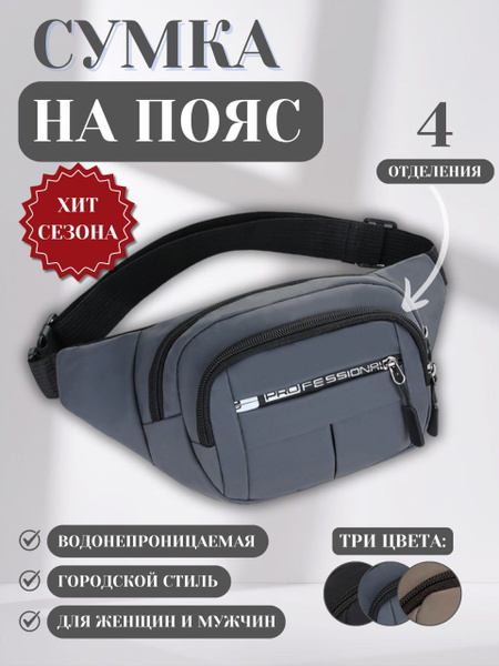 Сумка унисекс на пояс бананка большая серая - купить с доставкой по ...