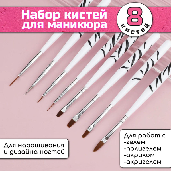 Кисти для маникюра ногтей, росписи, рисование дизайна / Набор кистей ...