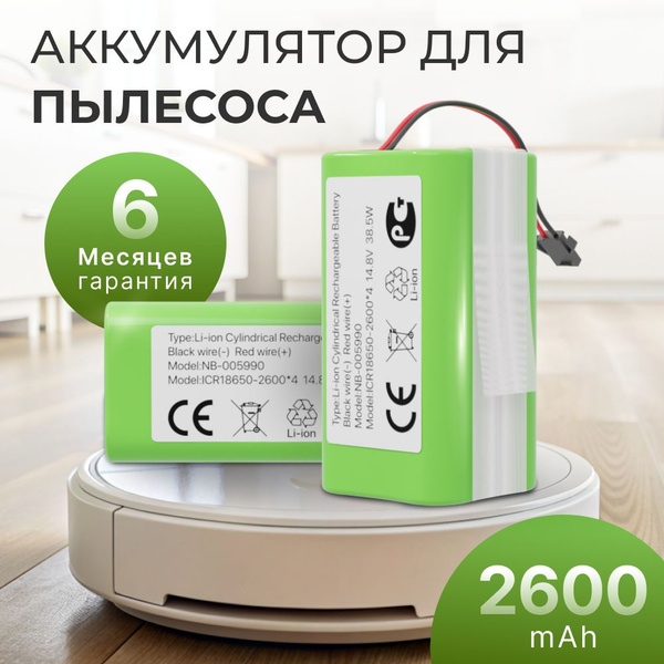 Аккумулятор для робот пылесоса INR18650 M26-4S1P, Mamibot EXVAC660 ...