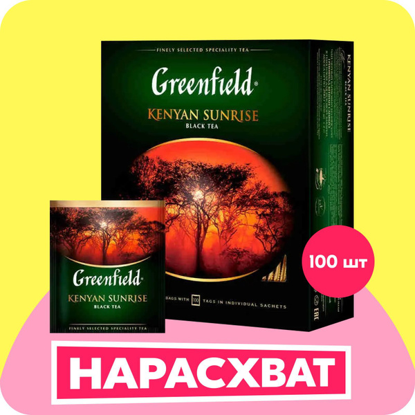 Чай в пакетиках чёрный Greenfield Kenyan Sunrise, 100 шт купить на OZON ...