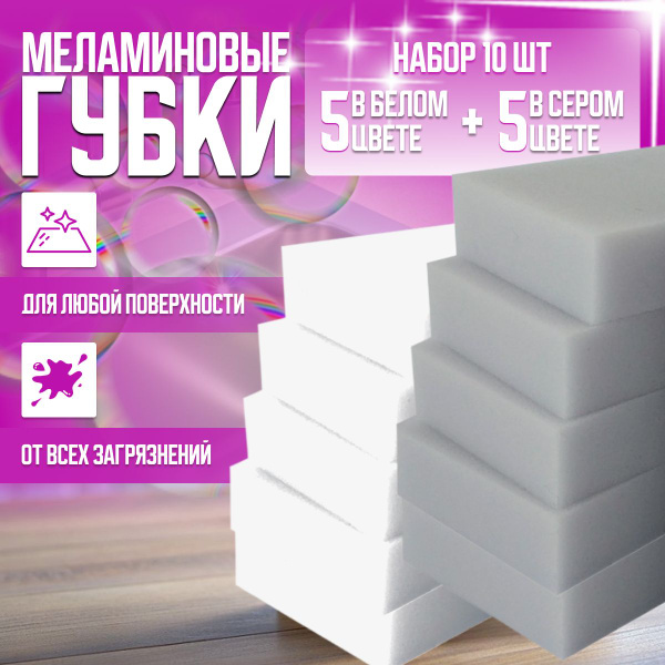 MaKshop Меламиновая губка 5 шт. Для удаления пятен и загрязнений ...