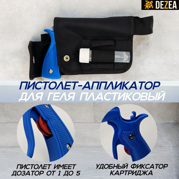 Пистолет аппликатор для геля от насекомых AIROFOG пластиковый - купить ...