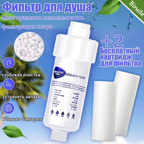 Фильтр для душа + 2 Картриджа S-cleaner от жесткой воды и хлора ...