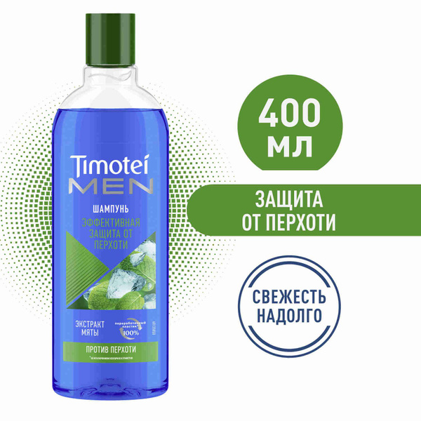 Шампунь мужской от перхоти Timotei MEN Эффективная защита от перхоти с ...
