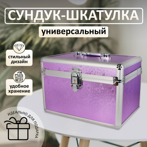 Сундук-шкатулка для хранения мелочей, косметики; органайзер для ...
