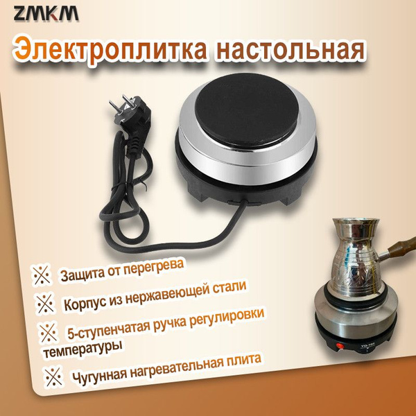 Электроплитка настольная одноконфорочная мини - купить с доставкой по ...