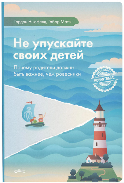 Не упускайте своих детей. купить на OZON по низкой цене (1735021863)