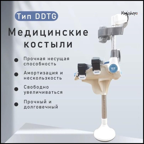 Инновационный костыль "Свободные руки" DDL-5 - купить с доставкой по ...