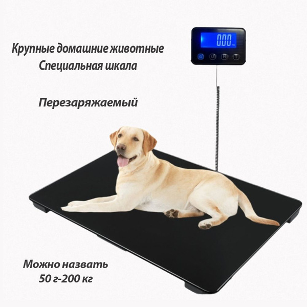 электронные весы для домашнего животного, 200 кг, 80*50cm, ЖК-дисплей ...