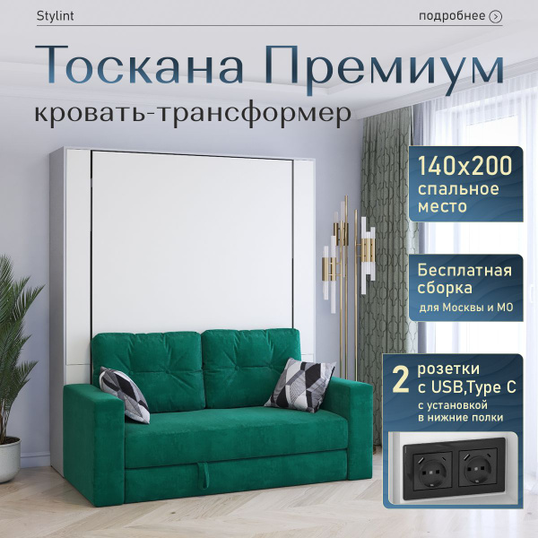 Шкаф кровать трансформер с креплением к стене, Stylint, Тоскана Премиум ...