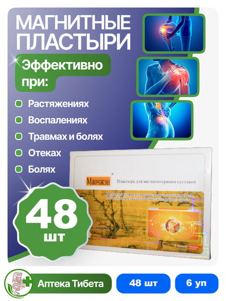 Китайский Магнитный пластырь для суставов и связок Мао Чжэн - купить с ...
