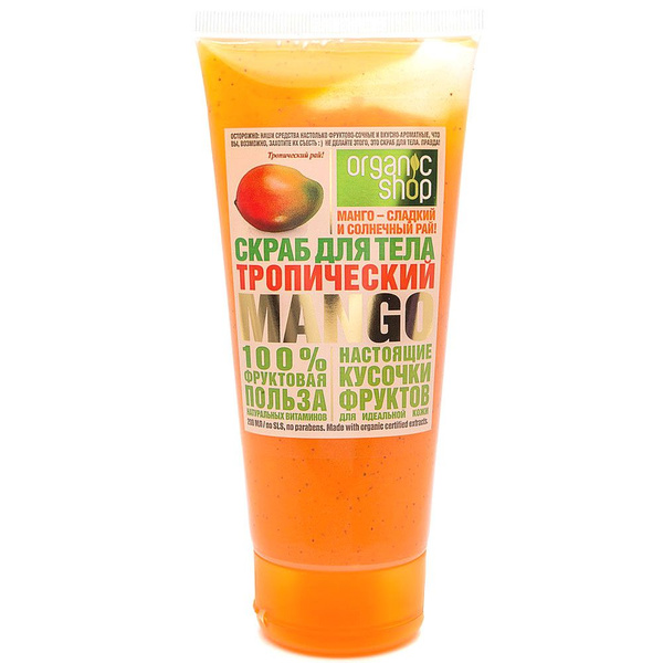 Organic Shop Фрукты Скраб для тела тропический манго, 200 мл - купить с ...