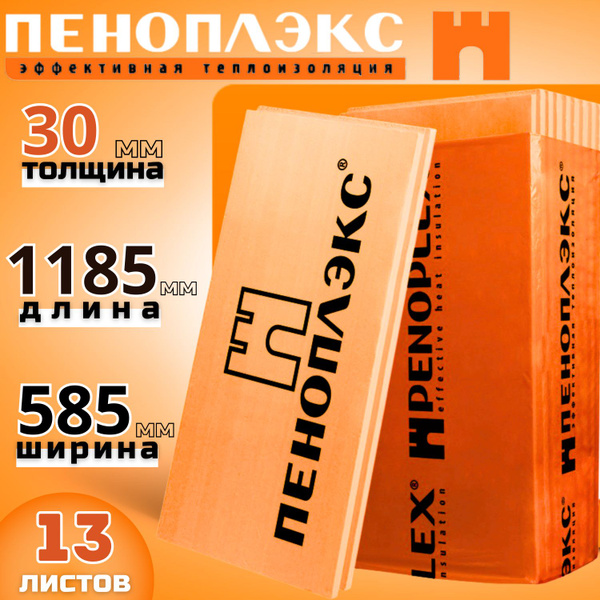 Пенополистирол (Пеноплекс Комфорт) 30 мм/ 1185*585 мм - купить с ...