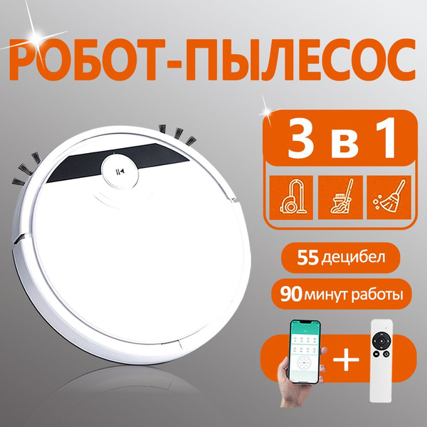 Робот-пылесос RSJH пылесос для сухой и влажной уборки 3-в-1 - купить по ...