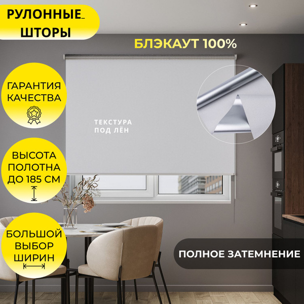 Рулонные шторы Унистайл 185Блэкаут , размер 230х185 см, светло-серый ...