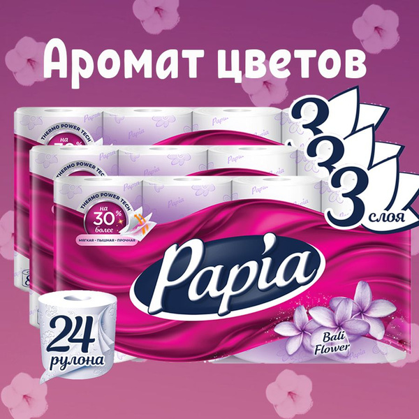 Туалетная бумага Papia Bali Flower 24 рулона 3 слоя - купить с ...