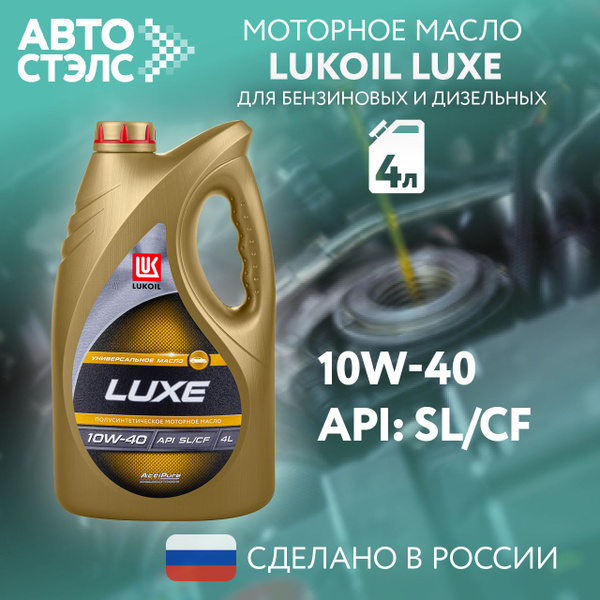 Масло моторное ЛУКОЙЛ (LUKOIL) лукойл 10W-40 Полусинтетическое 4 л ...