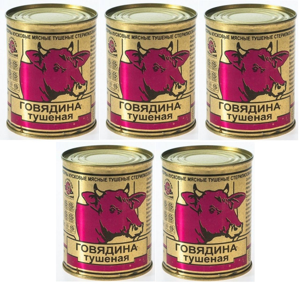 Говядина тушеная Береза (Беларусь) 338 гр без ключа (Набор 5 шт) купить ...