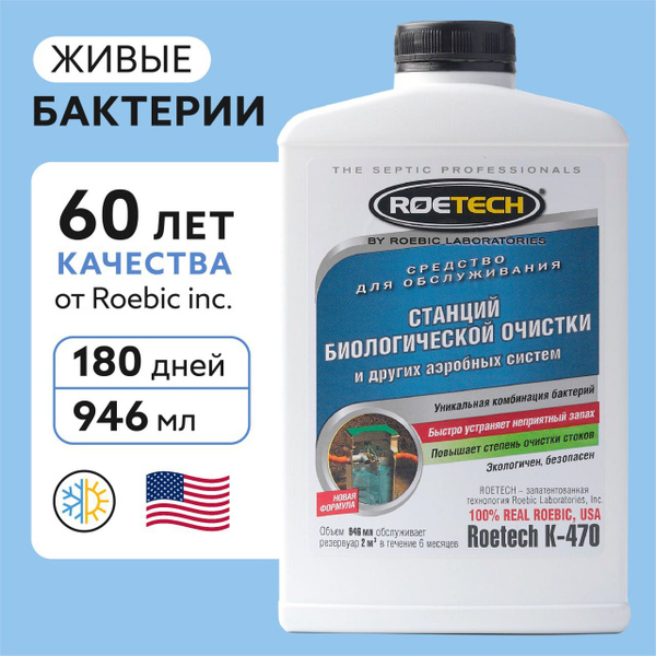 Бактерии для аэробных септиков и станций очистки Roetech K-470, флакон ...