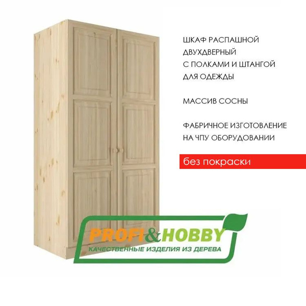 Шкаф распашной P&H деревянный для одежды, 100x58x190 см - купить по ...