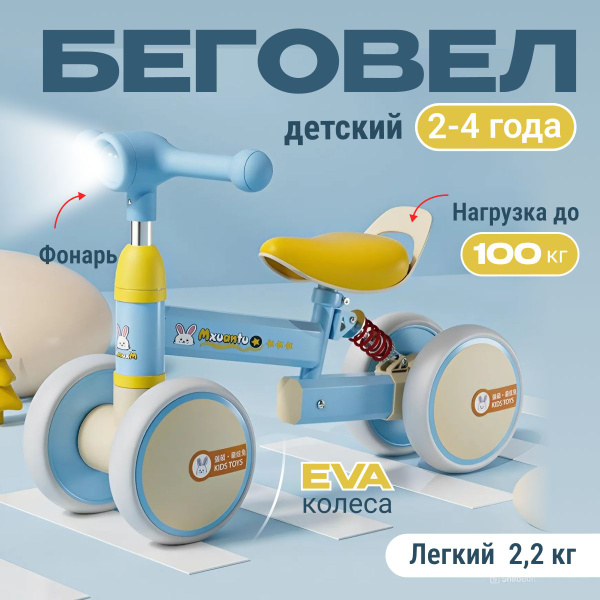Беговел купить на OZON по низкой цене (1751476651)