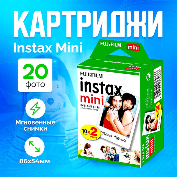 Картриджи Instax mini/Fujifilm/20 снимков/для фотоаппаратов мгновенной ...