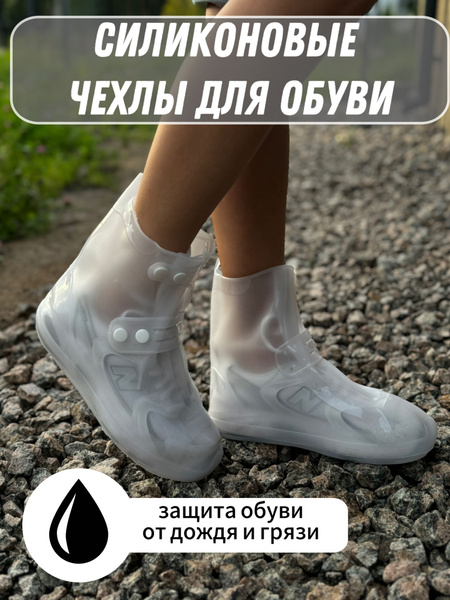 Чехлы защитные на обувь EVA купить по выгодной цене в интернет-магазине ...