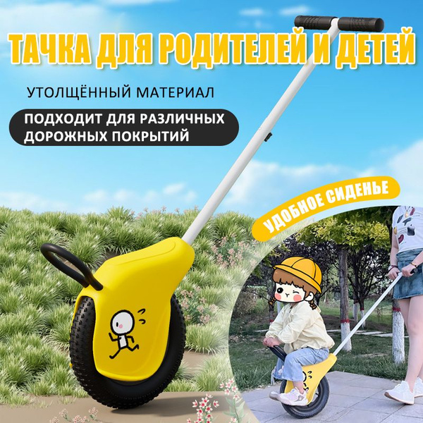 машинка детская каталка с родительской ручкой,Детский одноколесный ...