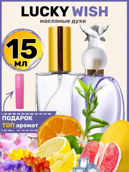Духи масляные Lucky Wish Лаки Фиш Соблазн парфюм женские ароматы ...