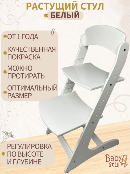Растущий стул детский для школьника - купить с доставкой по выгодным ...