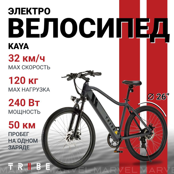 Электровелосипед взрослый двухколесный скоростной Tribe Kaya ...