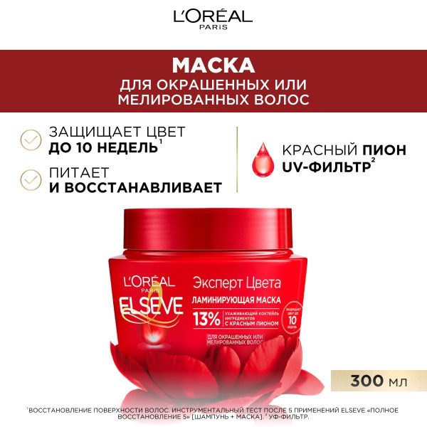 L'Oreal Paris Elseve Маска для волос "Эльсев, Эксперт Цвета", для ...