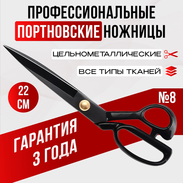 Ножницы портновские купить на OZON по низкой цене (1717431065)