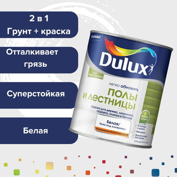 Краска DULUX для пола по бетону, паркету, плитке и дереву, для лестниц ...