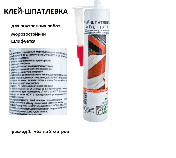 Клей-шпатлевка адефикс NMC ADEFIX F 300 мл - купить с доставкой по ...