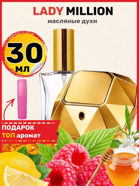 Духи масляные Lady Million Леди Миллион парфюм женские купить на OZON ...