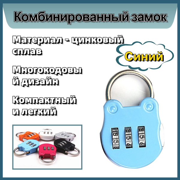Мини цифровой комбинированный замок Синий - купить по низкой цене в ...