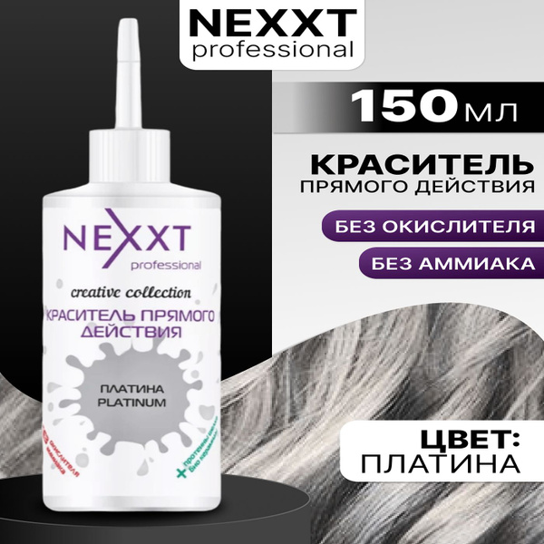 Nexxt Краситель прямого действия 150 мл Платина купить на OZON по ...