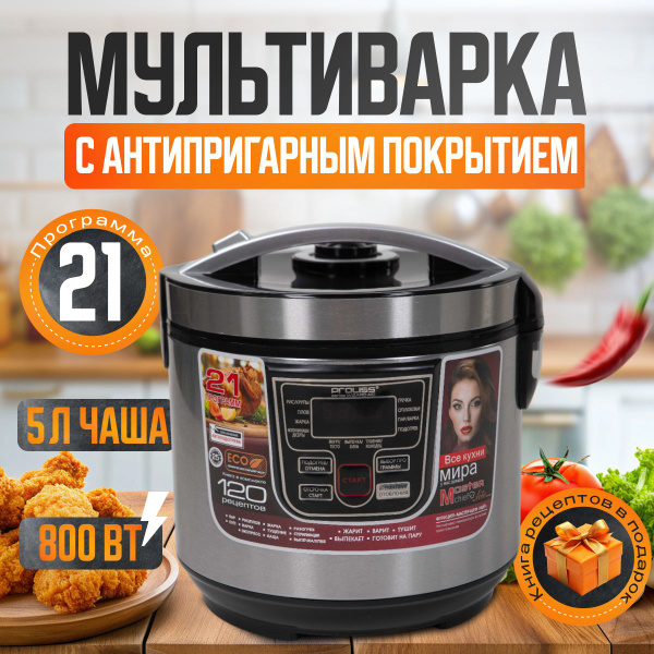 Мультиварка 6 литров - купить по доступным ценам в интернет-магазине ...